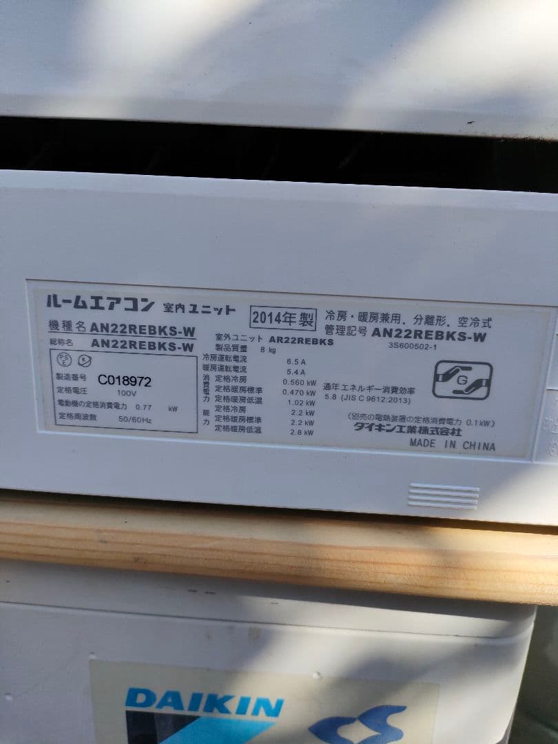 DAIKIN AN22REBKS-W 室内機＆室外機 直接手渡ハンコック様専用