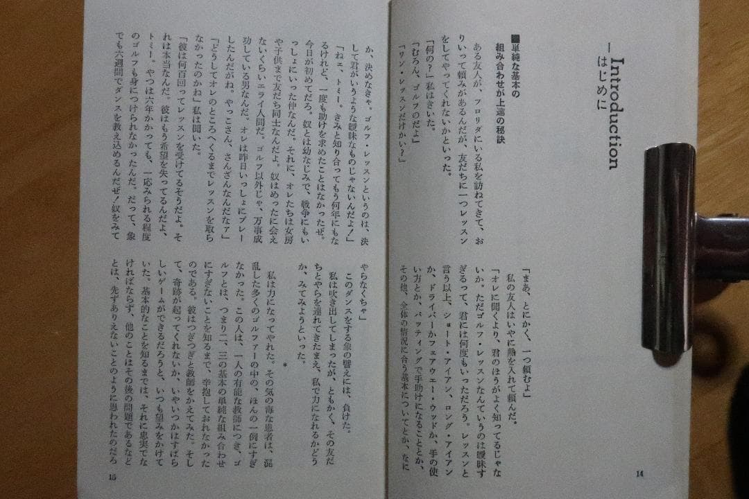 秘蔵 トミー・アーマー ABCゴルフ 単純な基本の組み合わせが上達の