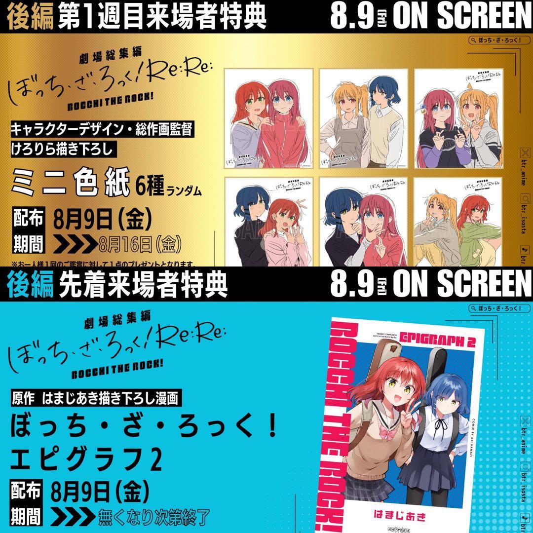 色紙3枚セット】 ぼっち・ざ・ろっく！ Re: Re: 劇場版 特典 ぼざろ