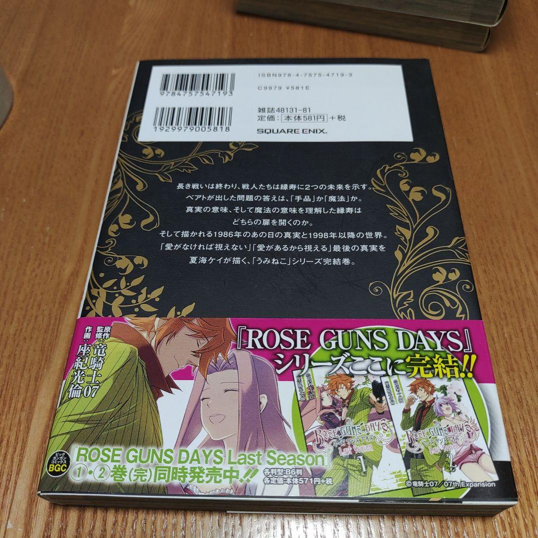 うみねこのなく頃に散　エピソード8 1-9