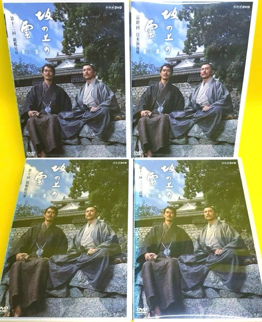 NHK スペシャルドラマ 坂の上の雲DVD 全13巻 本木雅弘 - メルカリ