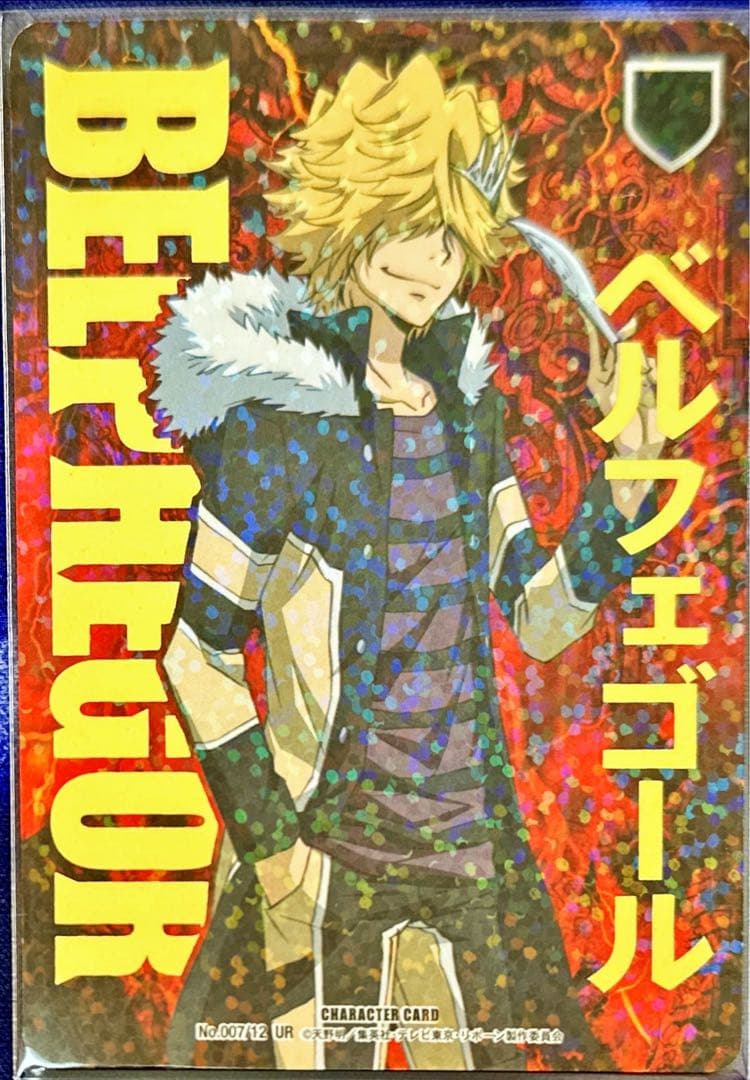 十年後ベルフェゴール CCG B12 サインなし LR 枢要大罪“怠惰” ベルフェゴール 販売 | [B46] 螺旋輪転編 業風