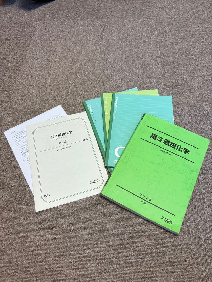 高3 選抜化学【黒澤孝朋先生】+演習テスト+解説板書+補充プリント　2025最新 高3 選抜化学【黒澤孝朋先生】+演習テスト+解説板書+補充プリント 2025