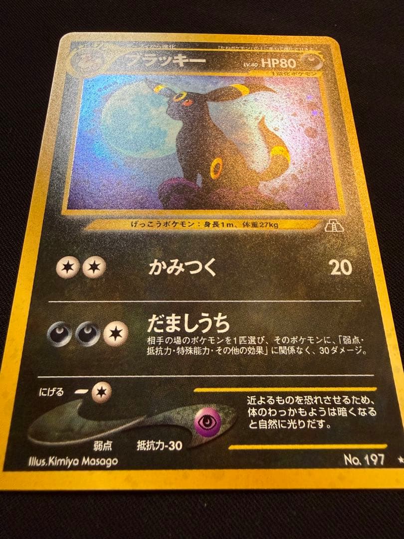 旧裏】 ブラッキー ☆ 拡張パック第2弾 遺跡をこえて… - メルカリ