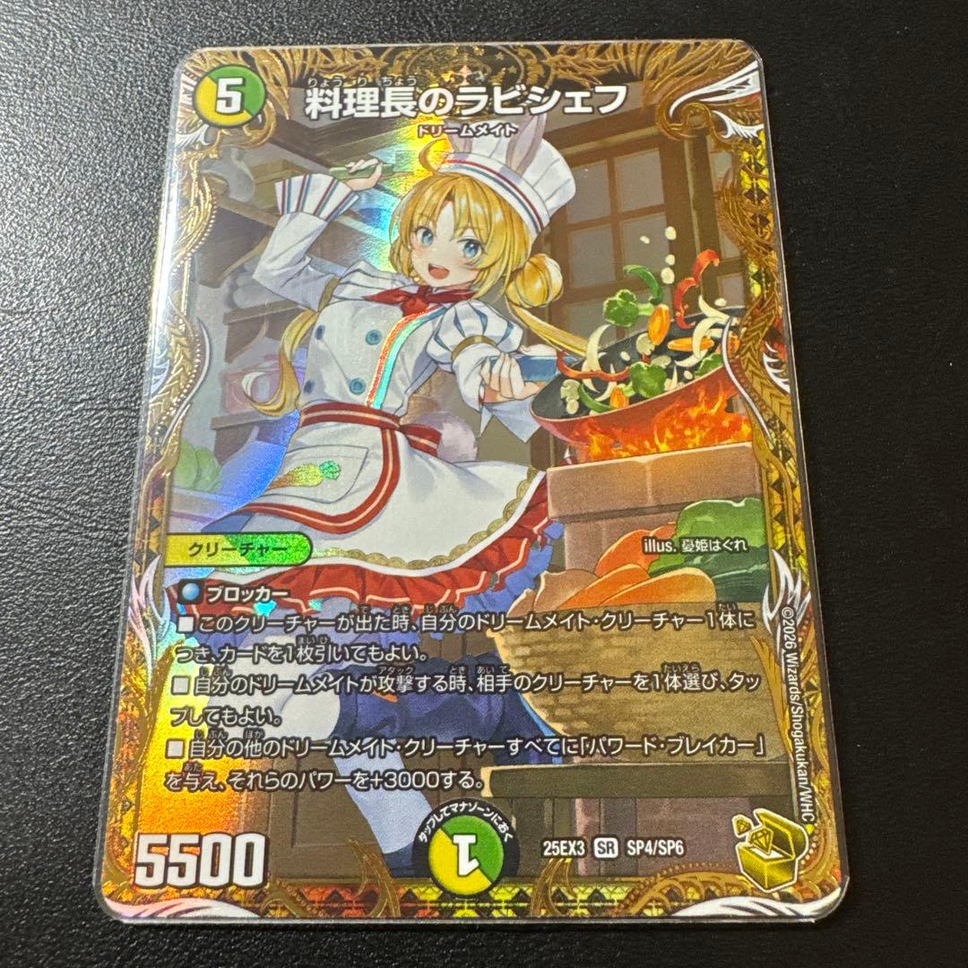 デュエルマスターズ　デュエマ　料理長のラビシェフ　金トレジャー デュエマ 料理長のラビシェフ 金トレジャー - メルカリ