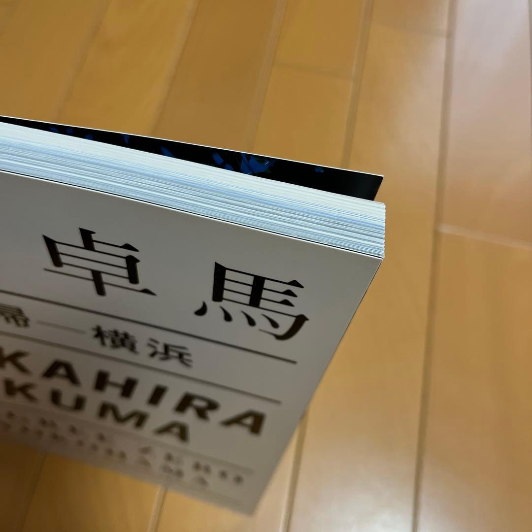 中平卓馬 / 原点復帰－横浜 サイン本 初版 - メルカリ