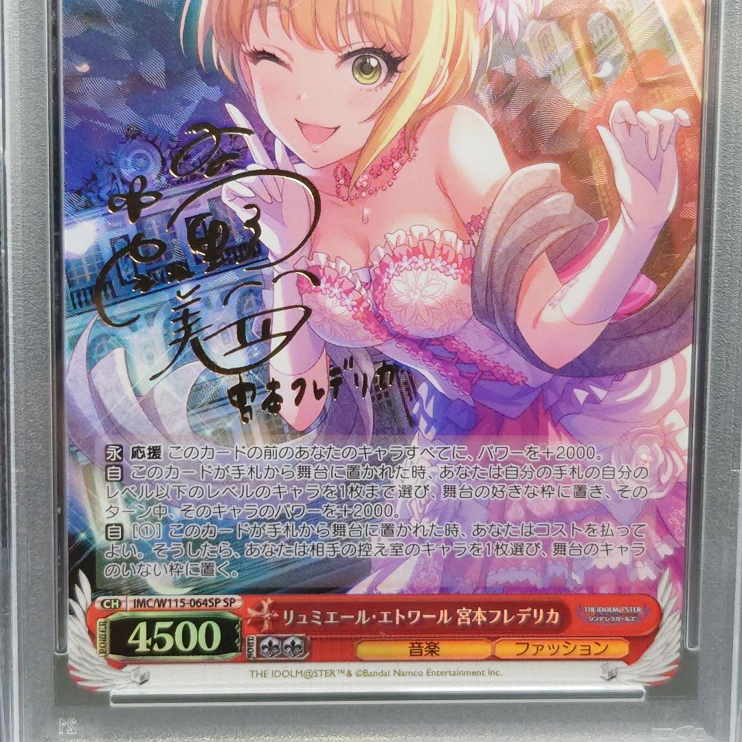 リュミエール・エトワール 宮本フレデリカ SP サイン PSA10 デレステ