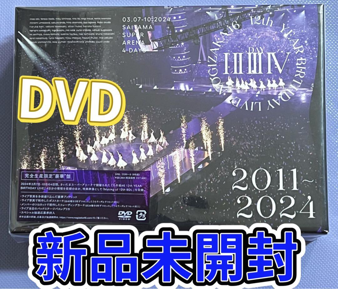 乃木坂46 12th YEAR BIRTHDAY LIVE DVD Amazon.co.jp: 12th YEAR BIRTHDAY LIVE DAY4 (DVD) (通常盤) : 乃木坂