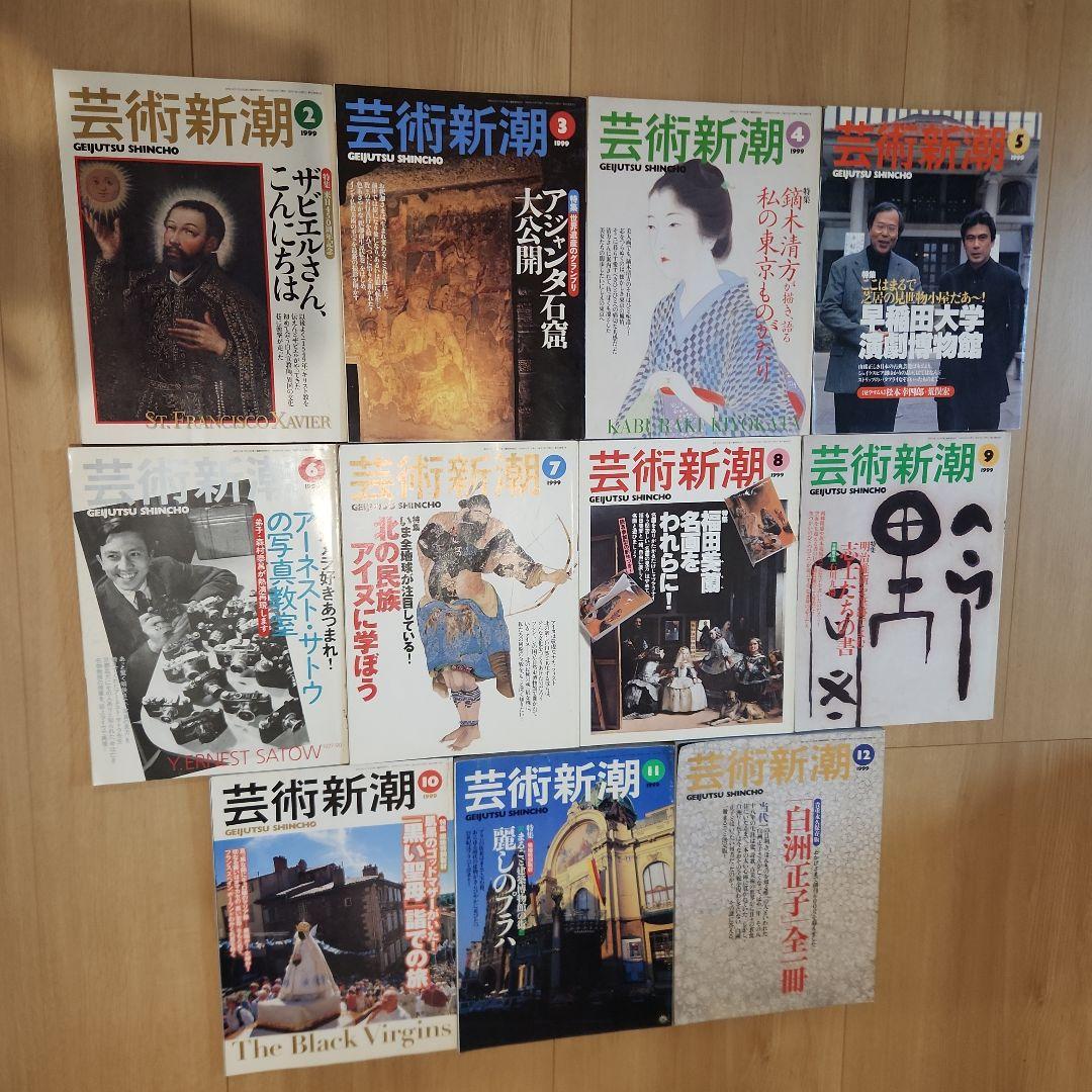 芸術新潮 1998年～1999年 23冊 まとめ売り - メルカリ