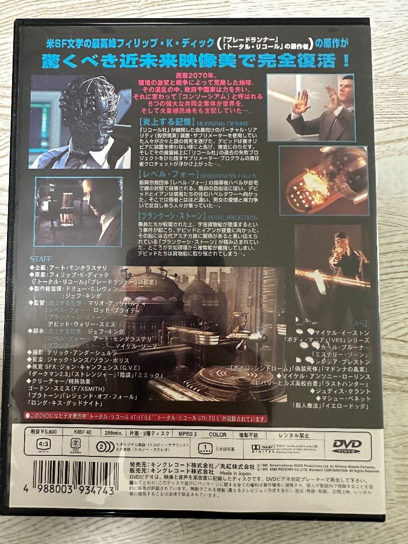 トータル・リコール ザ・シリーズ 1 DVD