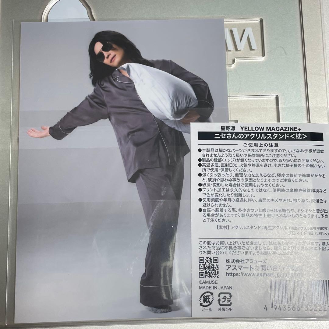 新品】星野源 ニセ明 アクリルスタンド アクスタ 枕 - メルカリ