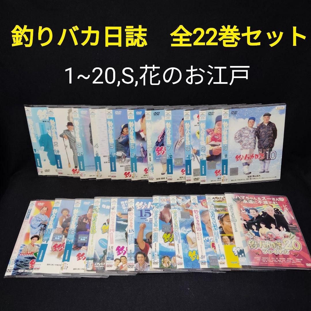「釣りバカ日誌」　DVD　シリーズ全巻セット　計22巻　邦画　 西田敏行 釣りバカ日誌」 DVD シリーズ全巻セット 計22巻 邦画 西田敏行 Amazon
