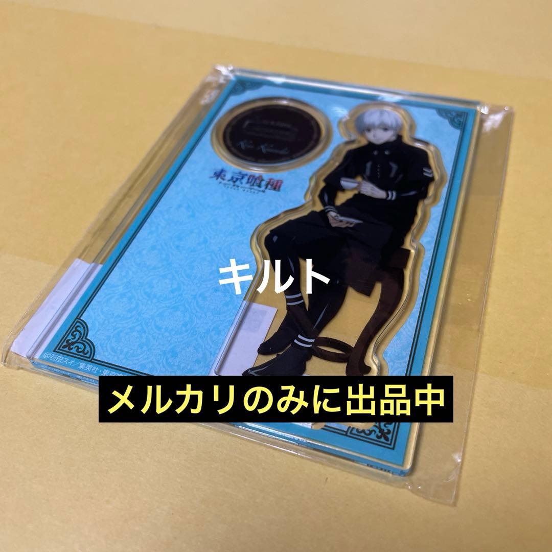 金木研 アクリルスタンド 東京喰種 くじ 休憩中 金木研 アクリルスタンド 東京喰種 くじ 休憩中