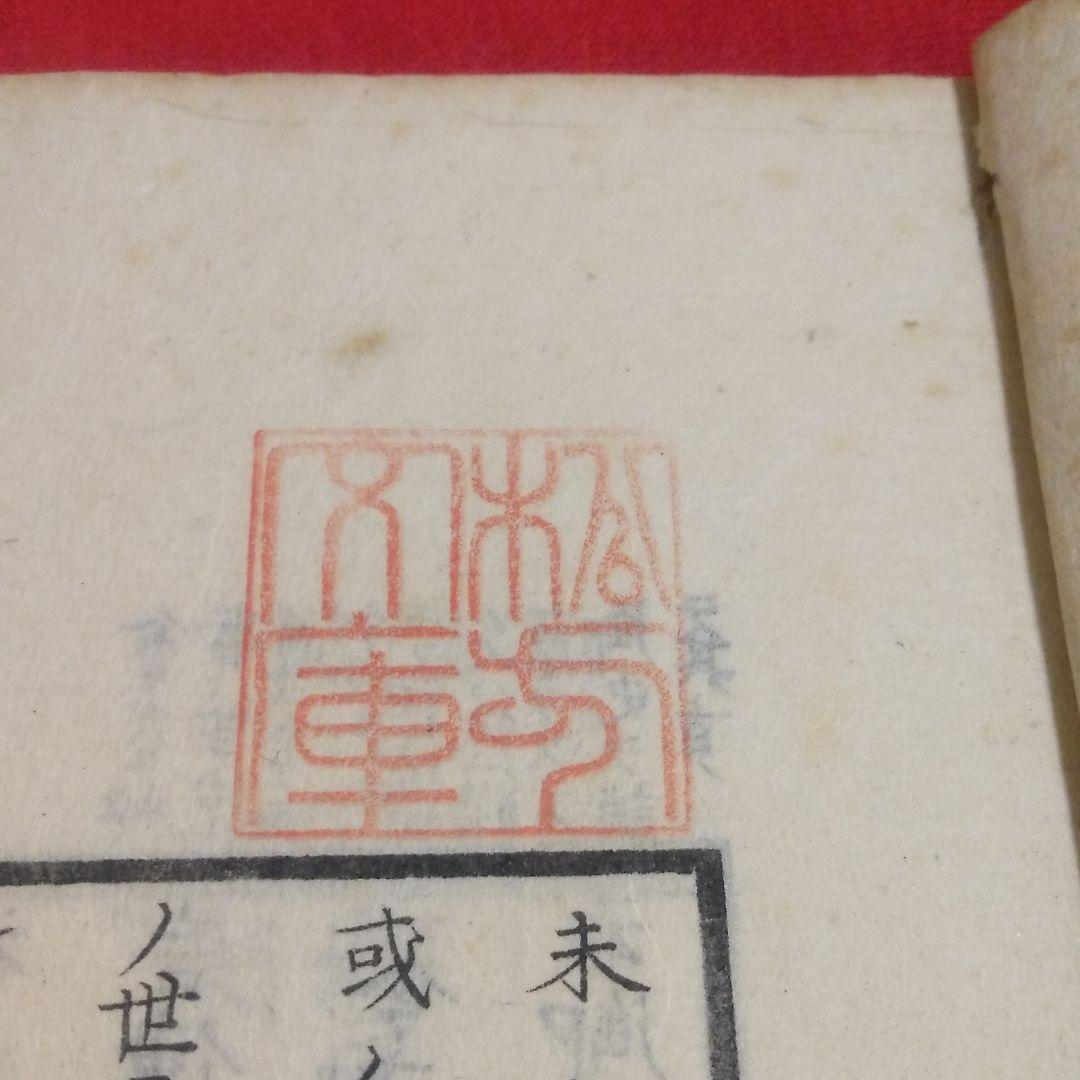 未賀能比連 松方正義旧蔵 和本 古書 古文書 歴史 アンティーク