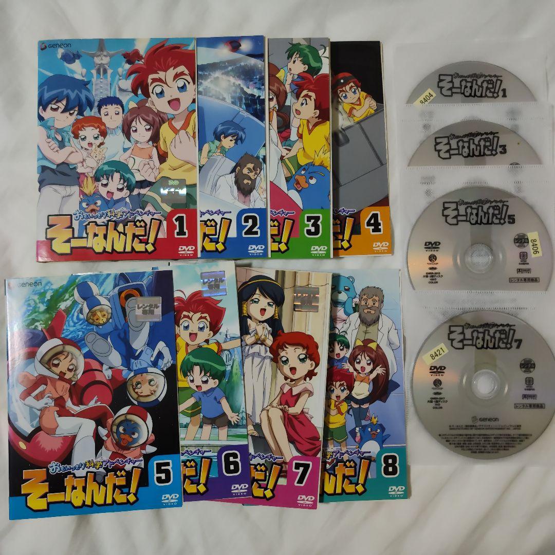 おもいっきり科学アドベンチャー そーなんだ! DVD全8巻セット 全巻