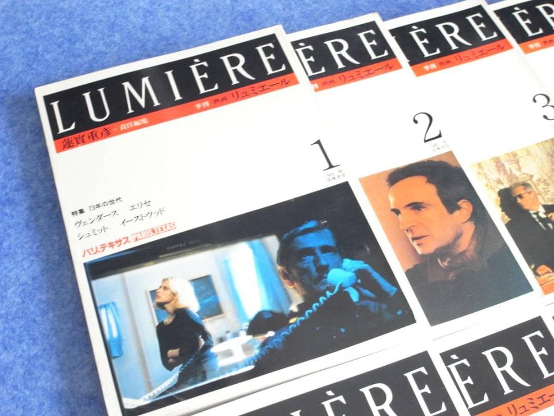季刊　リュミエール　１～１４巻セット　全巻　中古品　送料無料　蓮實 重彦