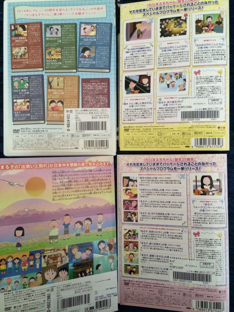 値下げ！ちびまる子ちゃんDVD 30枚 まとめ売り スペシャルあり