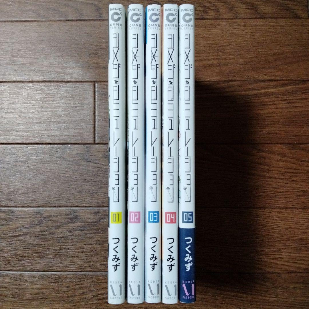 シメジ シミュレーション 1~5巻セット つくみず - メルカリ