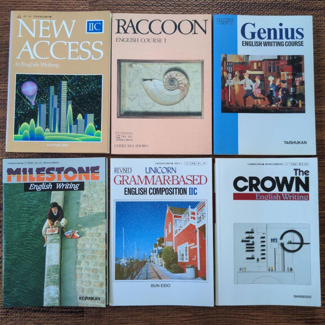 1986〜1996年 高校英語教科書 6冊 - メルカリ