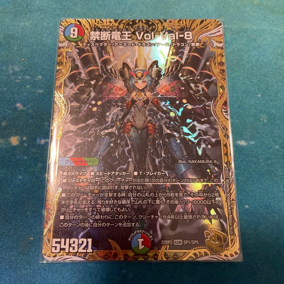 禁断竜王　Vol-Val-8 金トレジャー デュエマ 禁断竜王 Vol-Val-8 金トレジャー 1枚の通販 おたちゅう