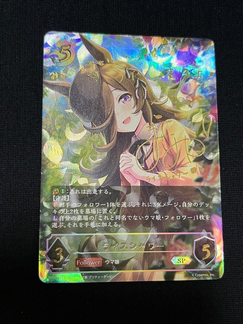 シャドウバースエボルヴ ライスシャワー sp シャドウバースエボルヴ