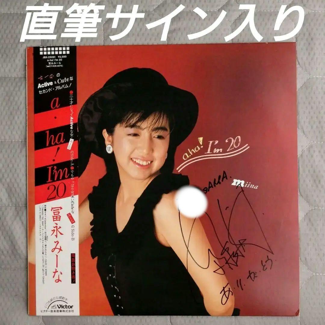 冨永みーな 直筆サイン入り レコード 声優 アイドル アンパンマン