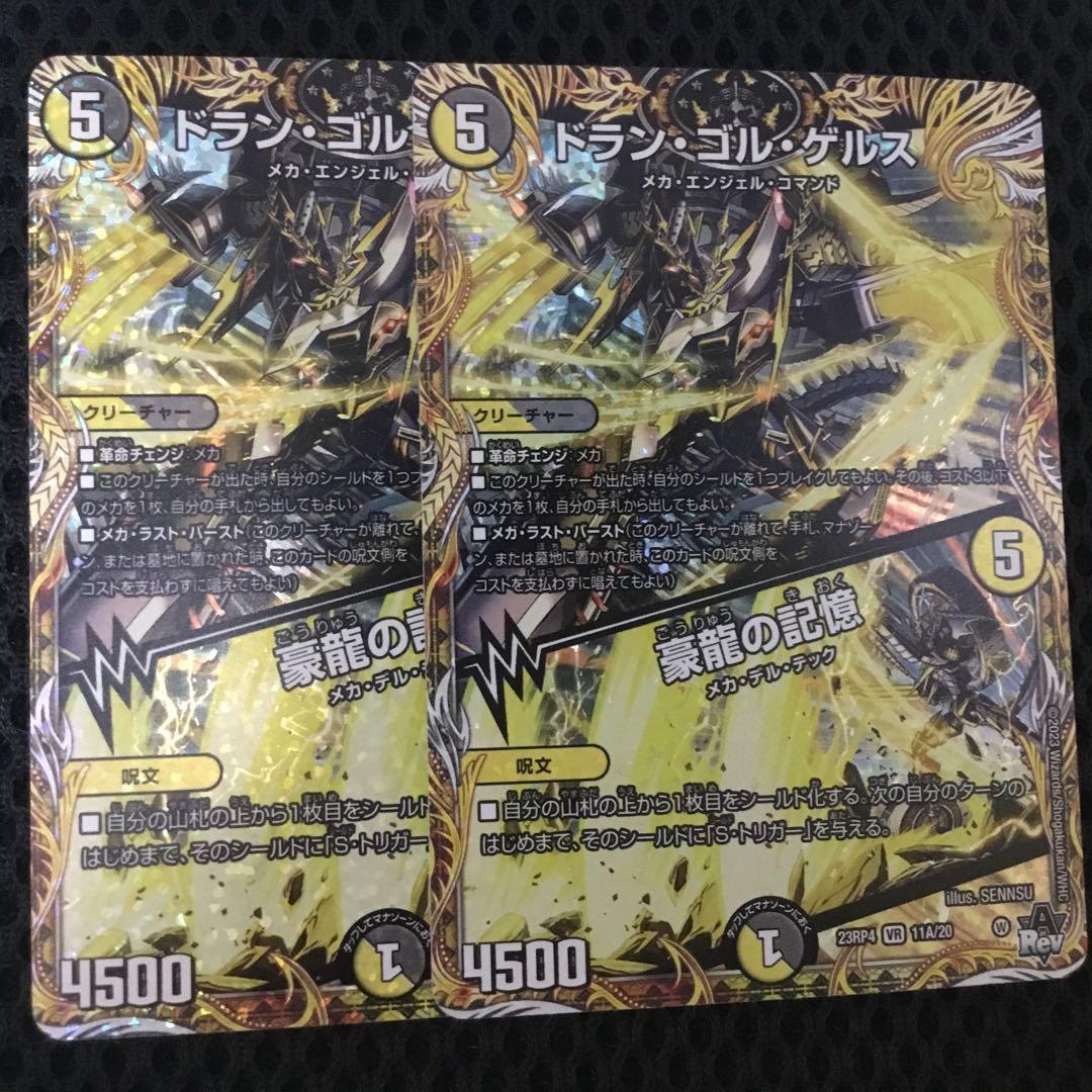 らくらくメルカリ便】ドランゴルゲルス a シク シークレット 4枚