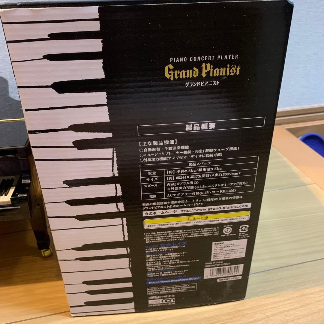 SEGA TOYS セガトイズ グランドピアニスト 自動演奏♪ 箱、説明書付き