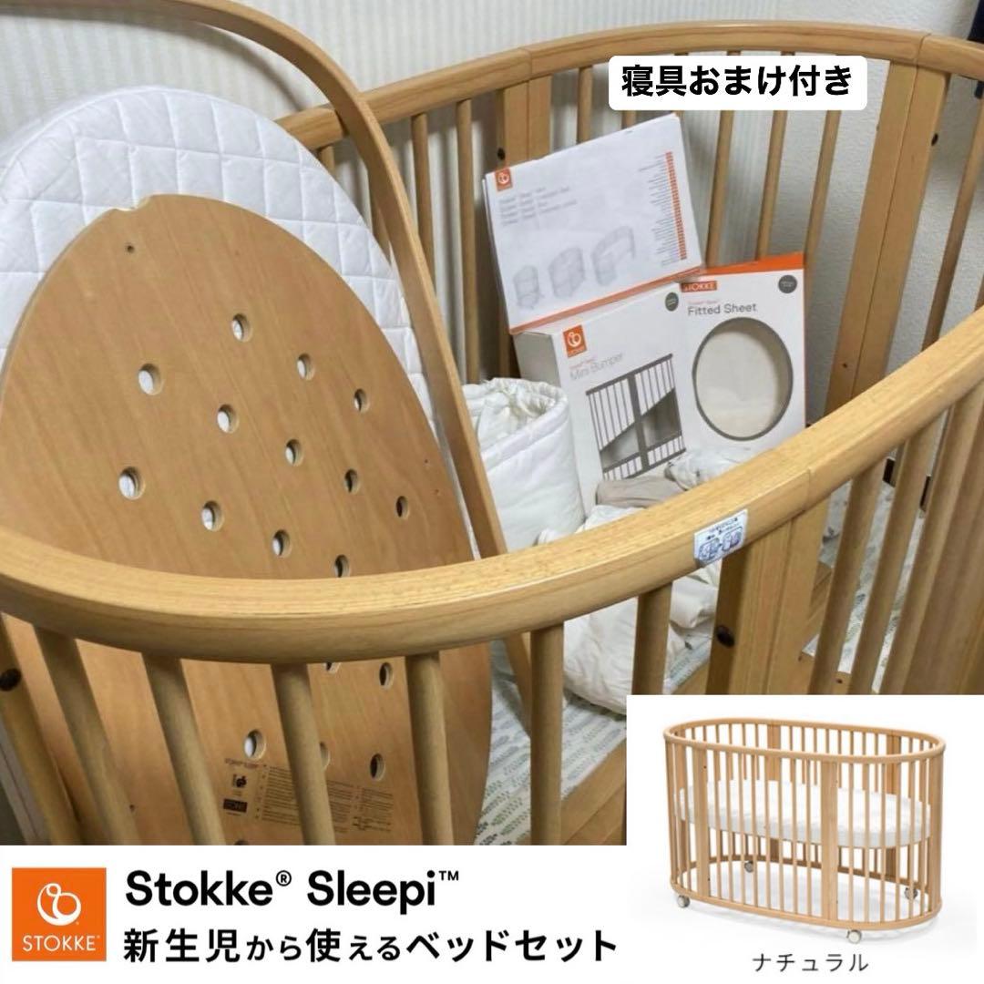 Miles0505① ストッケ スリーピー ミニベッド セット おまけ多数 ストッケ スリーピー ミニ + ベッドエクステンションセット (ドレープ