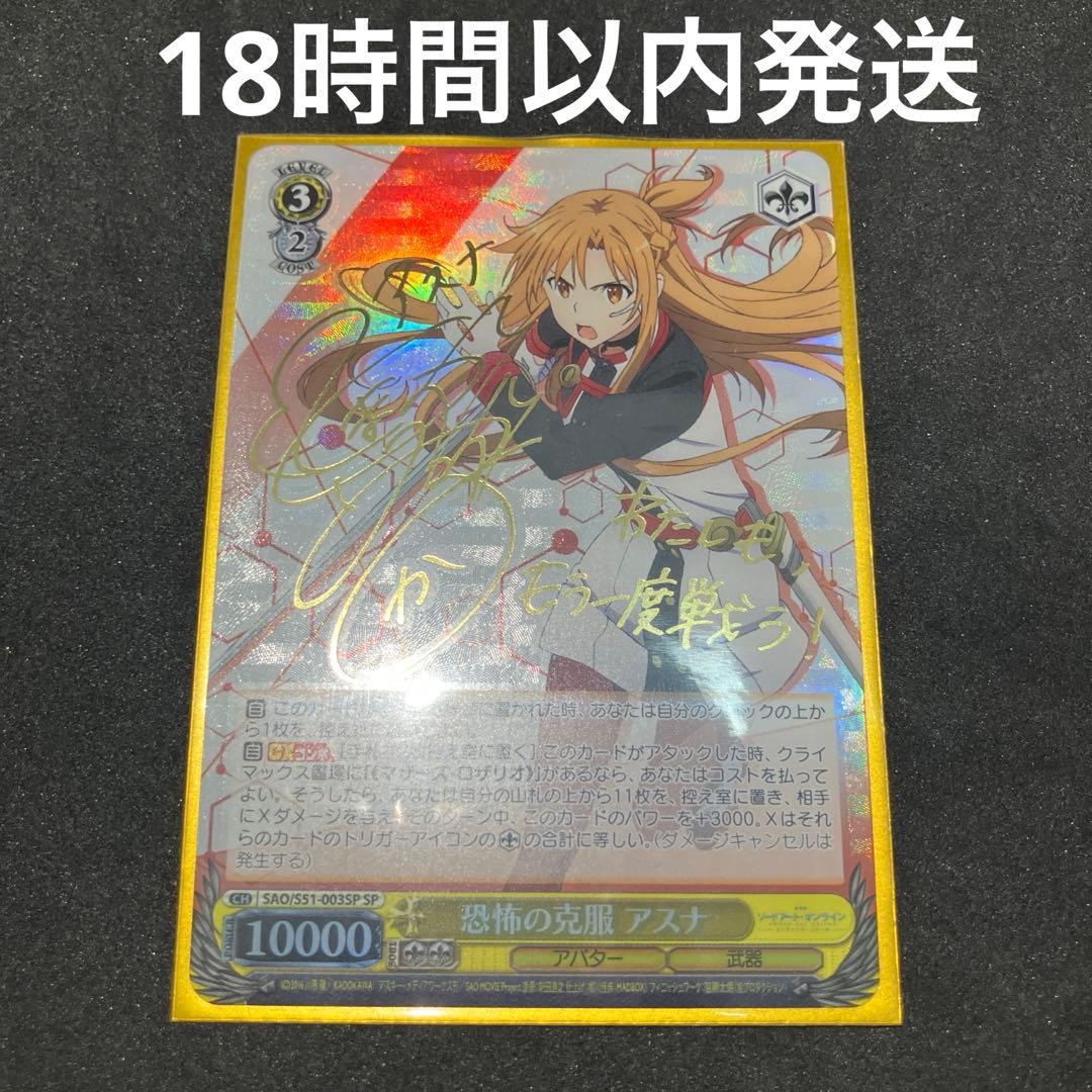 ヴァイスシュヴァルツ 恐怖の克服 アスナ SP WS 販売情報】 #ヴァイスシュヴァルツ より画像のカードをショーケース