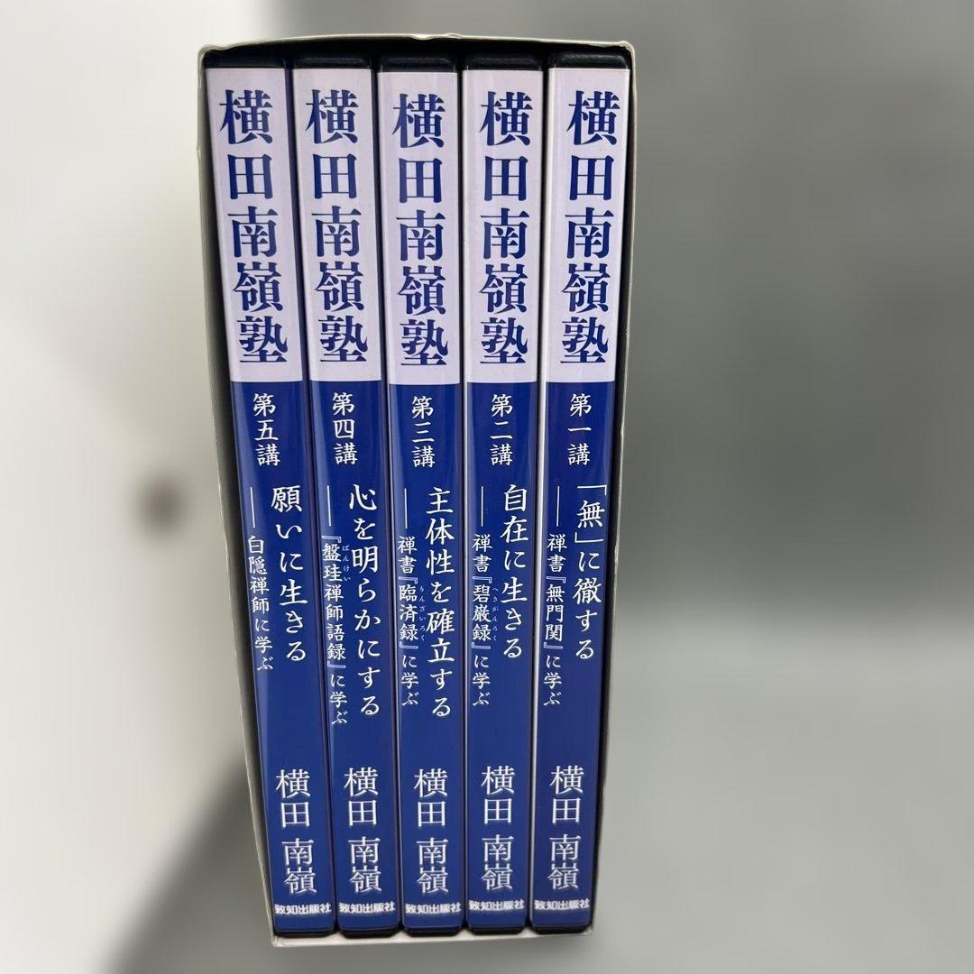 横田南嶺 講演録CD 全5巻 禅の教えに学ぶ人間学 致知出版社 横田南嶺 講演録CD 全5巻 禅の教えに学ぶ人間学 致知出版社 - メルカリ