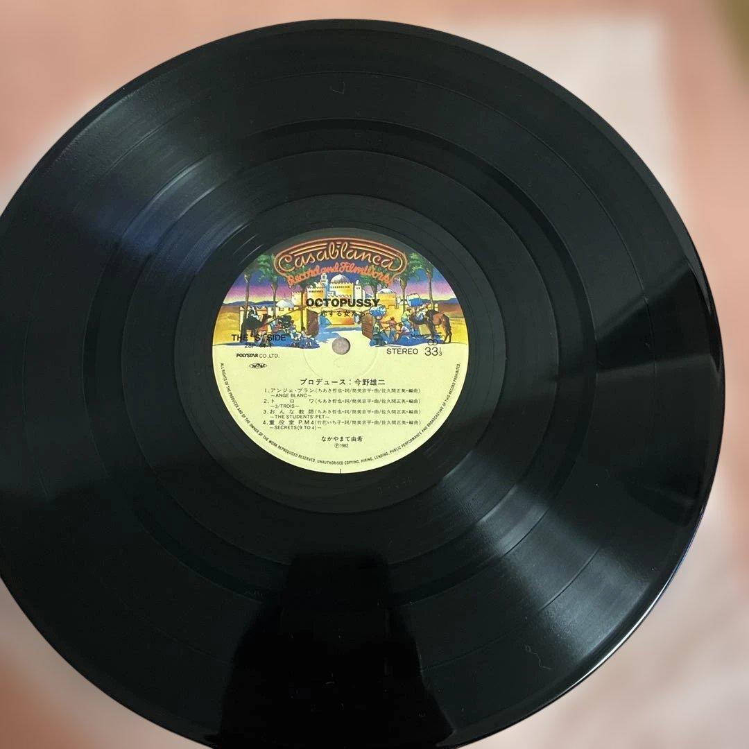 なかやまて由希　Yuki Nakayamate OCTOPUSSY オクトパシー