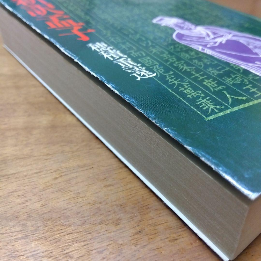 新訳孟子 穂積重遠 1980年発行 - メルカリ