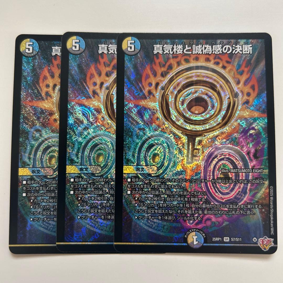 1〜2日発送メルカリ便真気楼と誠偽感の決断パーフェクトペテンシー3枚