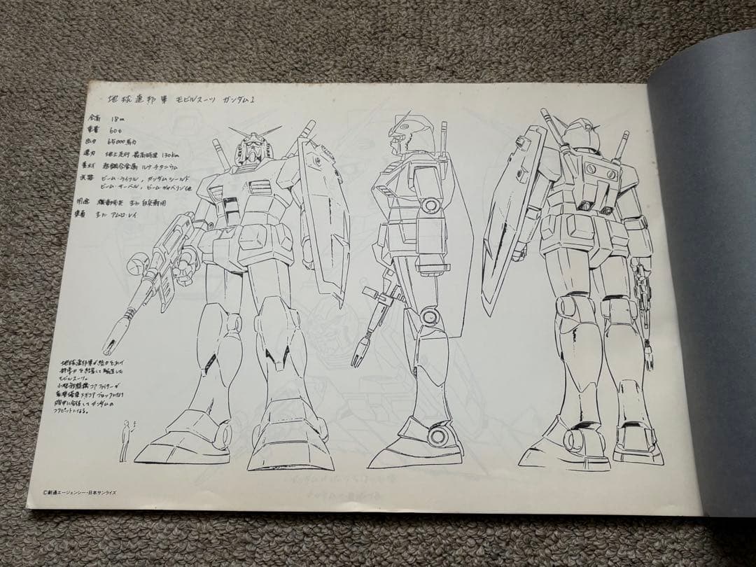 機動戦士ガンダム メカ設定集 モビルスーツ、モビルアーマー設定集
