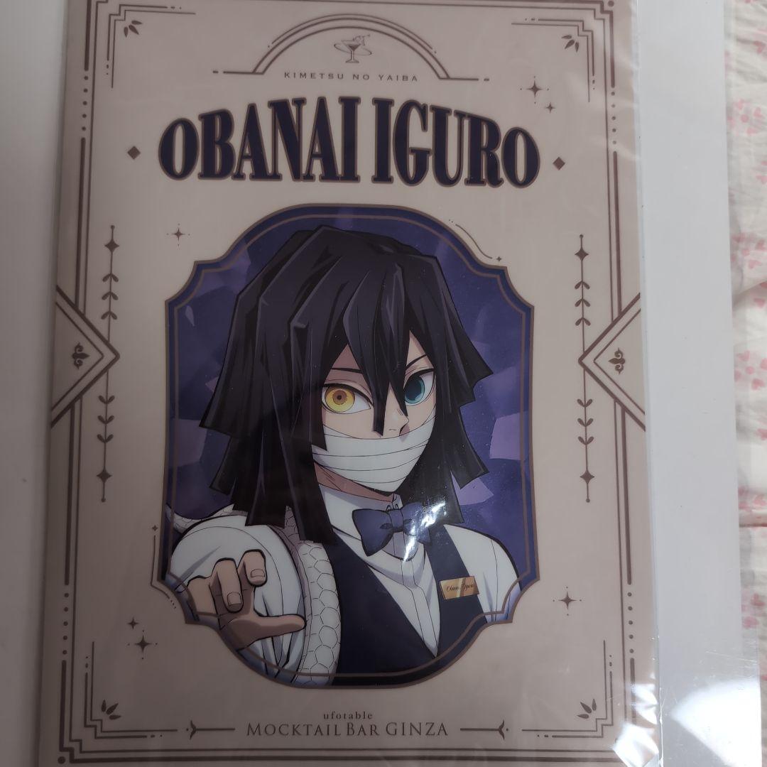 鬼滅の刃 モクテル バー 銀座 ロト 伊黒 小芭内 クリアファイル 2種