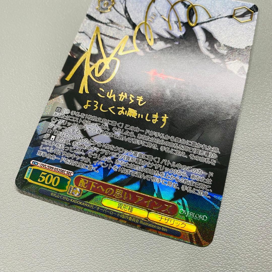 ヴァイスシュヴァルツ 配下への思い アインズ SEC サイン オーバー