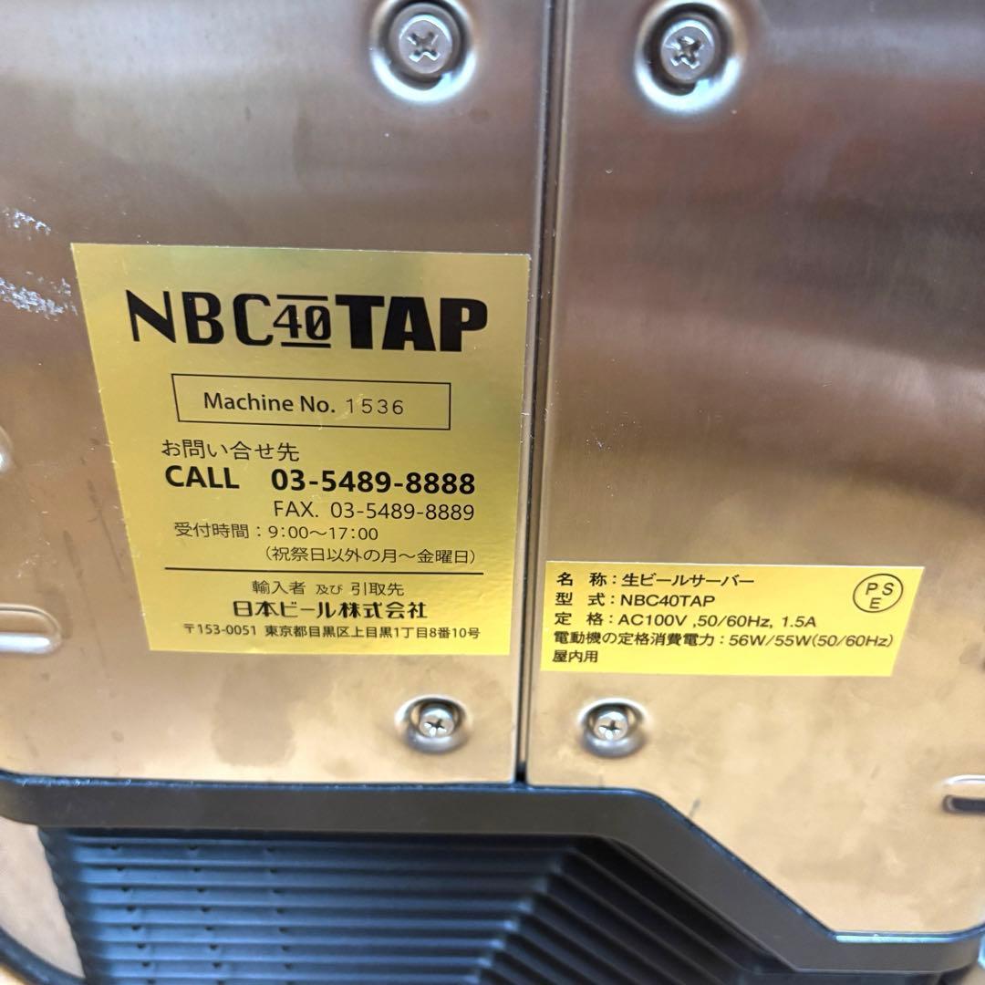 日本ビール株式会社 BLADE NBC-40 ビアサーバー ビールサーバー - メルカリ
