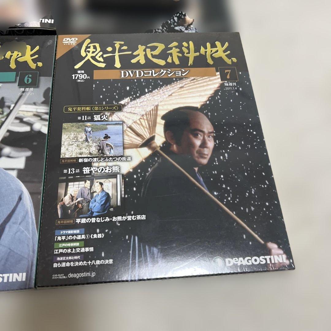 鬼平犯科帳 DVDコレクション 1〜7巻セット（5巻抜き）デアゴスティーニ