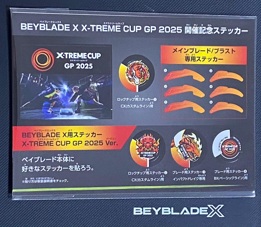 BEYBLADE X X-TREME CUP GP 2025 開催記念ステッカー - メルカリ