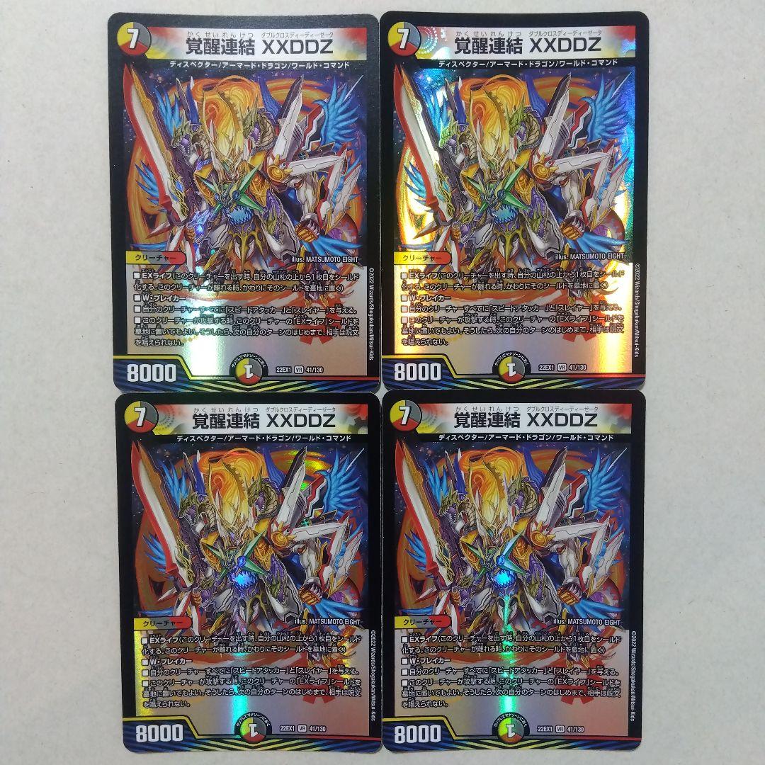 覚醒連結XXDDZ 4枚セット ダブルクロスディーディーゼータ - メルカリ