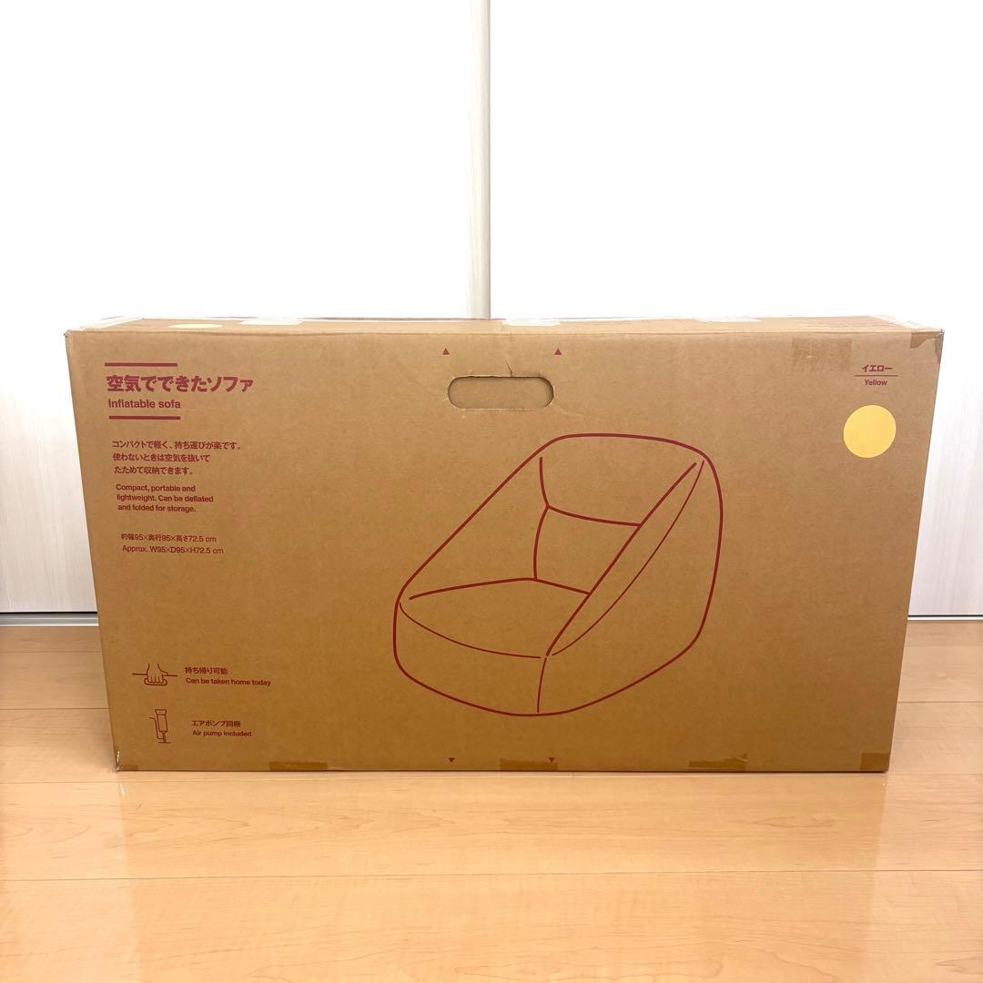廃盤品・新品・未使用】無印良品 空気でできたソファ イエロー MUJI