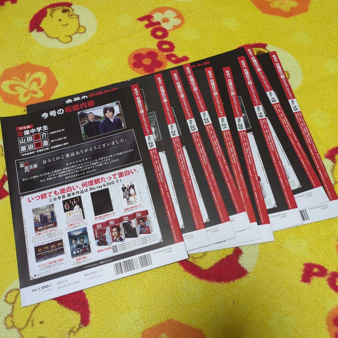 古畑任三郎 DVDコレクション 付属のパンフレット9冊 - メルカリ