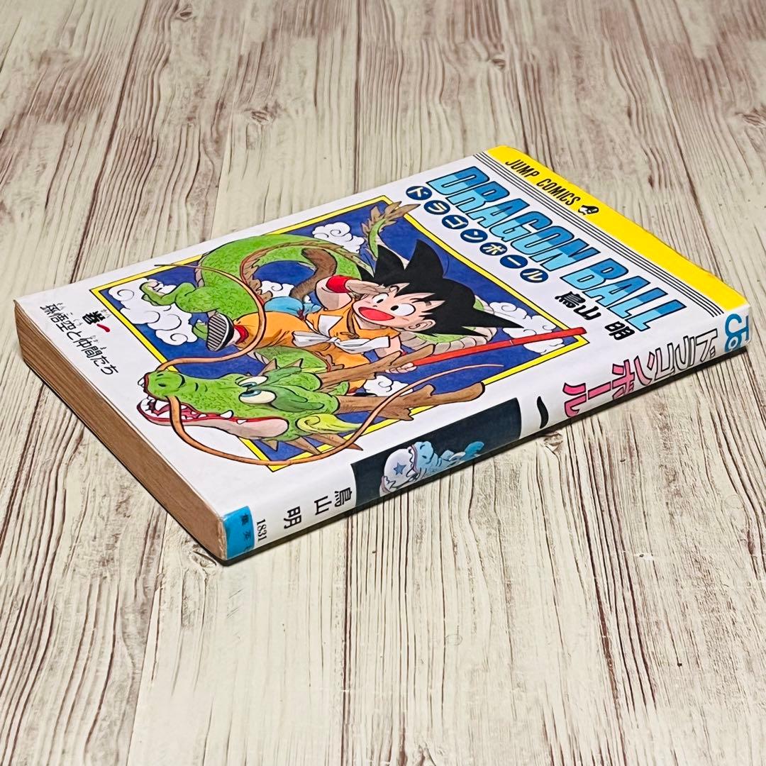 早い者勝ち】ドラゴンボール 1巻 1刷 初版 旧装版 鳥山明 ジャンプ