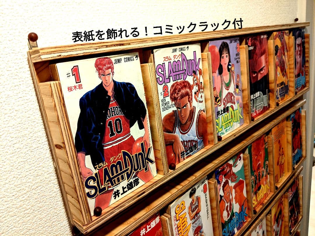 【壁掛本棚付】スラムダンク全31巻&表紙を飾れる壁掛コミックラック 6冊用×6個 楽天市場】[新品][全巻収納ダンボール本棚付]スラムダンク SLAM DUNK