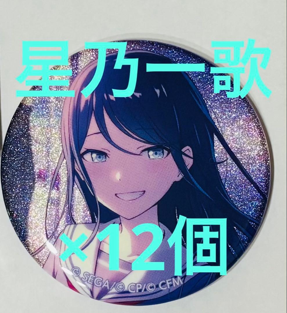 星乃一歌 43c グリ缶 ワールドリンク 缶バッジ - メルカリ