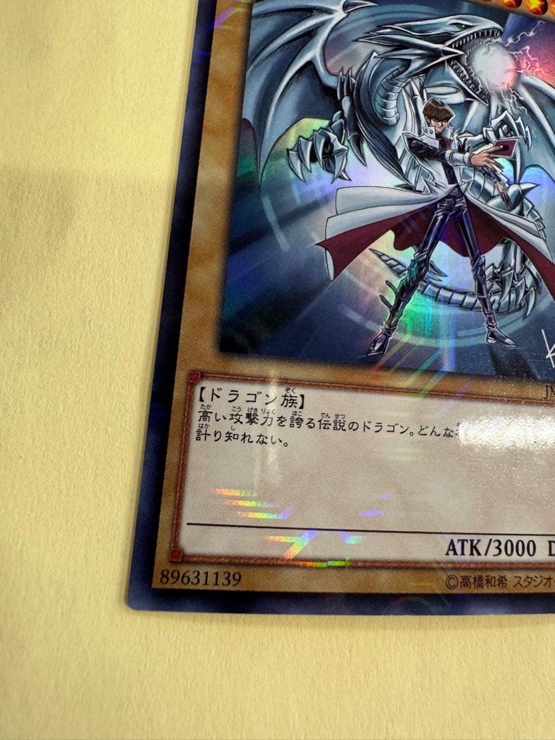 遊戯王 青眼の白龍 KCウルトラ 海馬瀬戸 JUMP 付録 jmpr - メルカリ