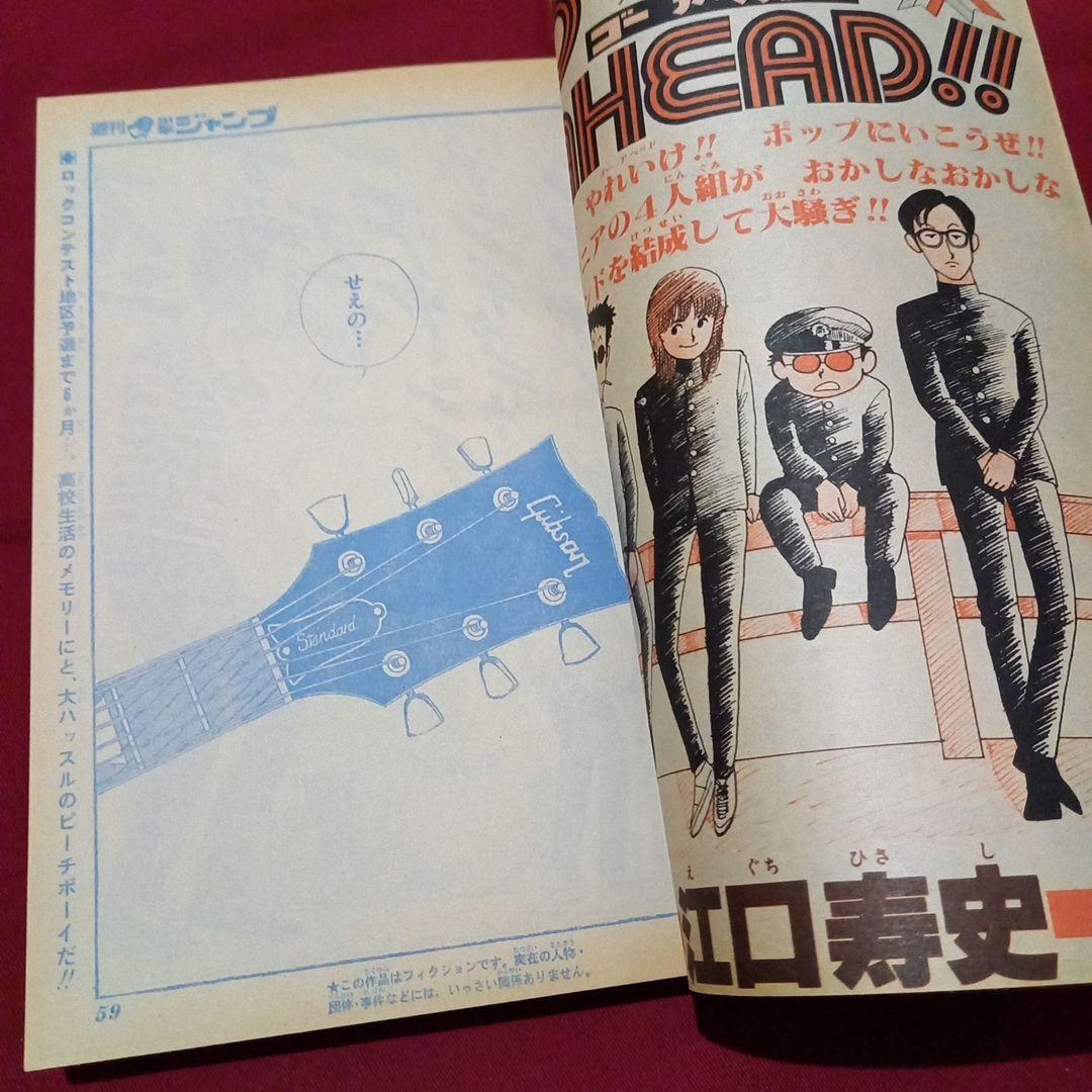 当時物美品】週刊 少年 ジャンプ 1980年17号 漫画 アニメ - メルカリ