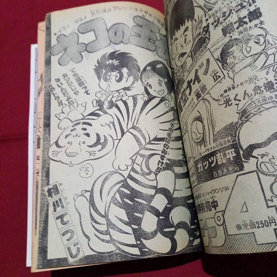 当時物美品】週刊 少年 ジャンプ 1980年17号 漫画 アニメ - メルカリ