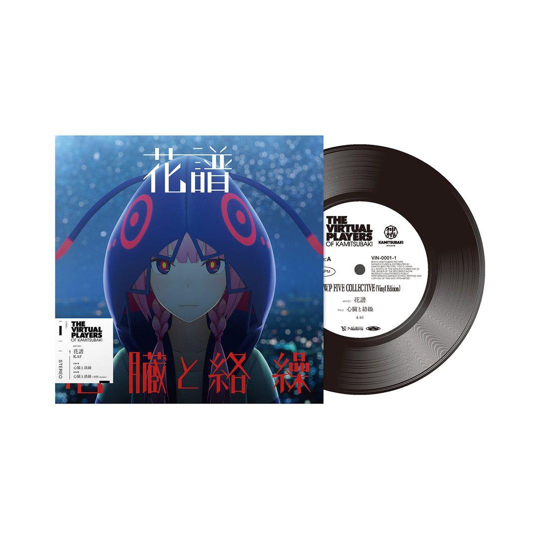 花譜【心臓と絡繰】限定アナログレコード 神椿 カンザキイオリ V.W.P